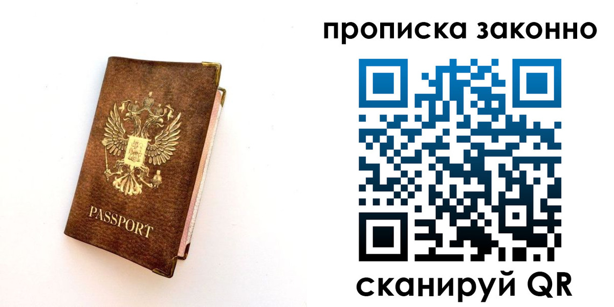 прописка для работы в Хадыженске