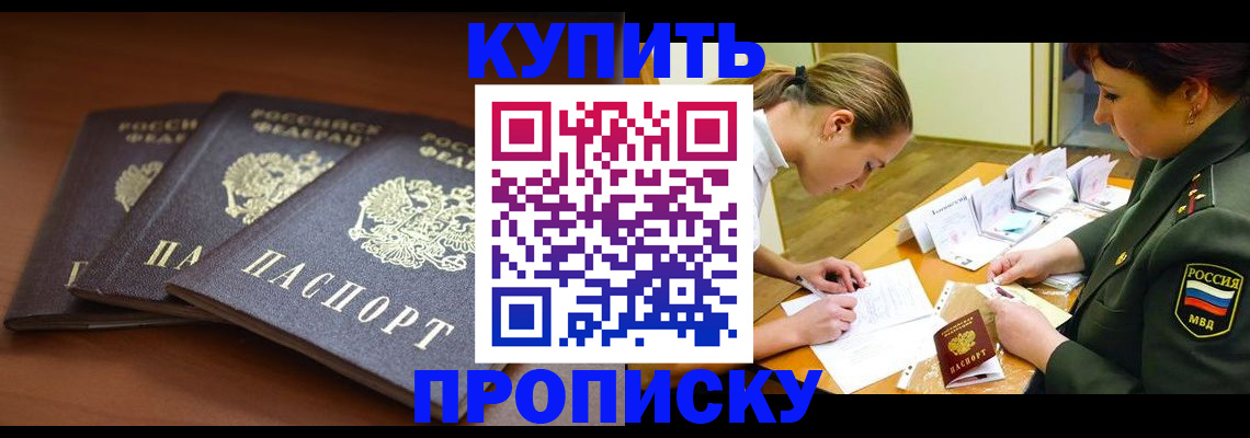 прописка гарантия в Хадыженске