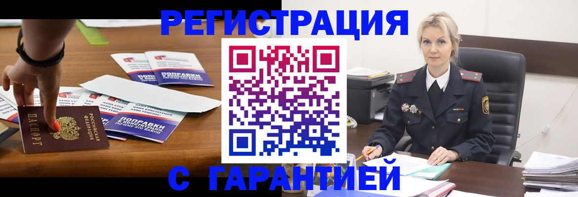 прописка от собственника в Хадыженске