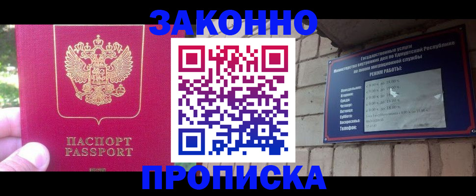 прописка регистрация в Хадыженске