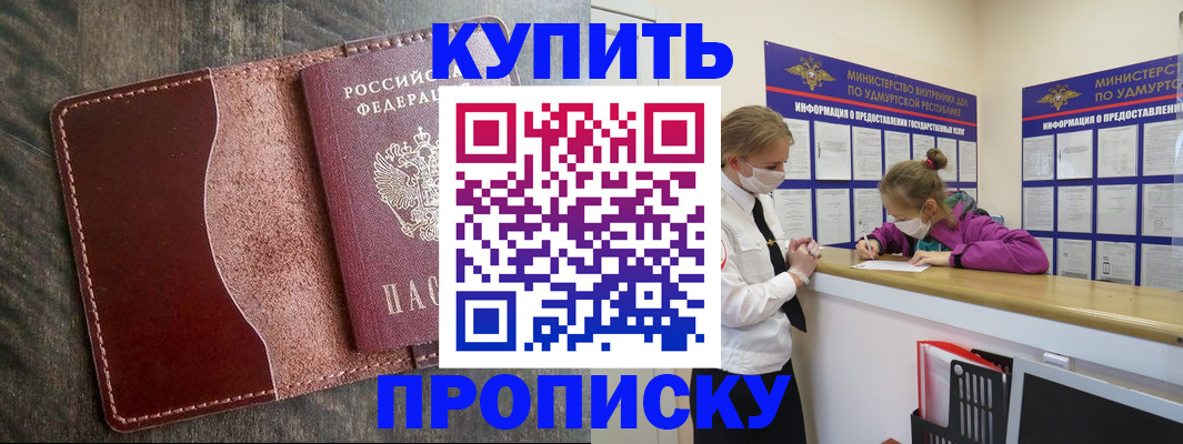 временная регистрация купить в Хадыженске